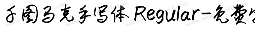 千图马克手写体 Regular字体转换